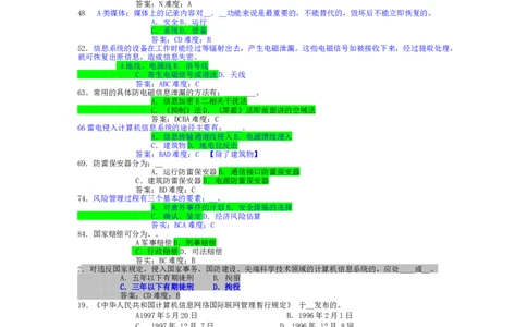 事业单位计算机考试_学习笔记(1)_2025春招题库汇总_国企题库_华能_4.华能集团技术复习资料「重点复习」_01招聘考试复习资料（信息技术类）_理论知识