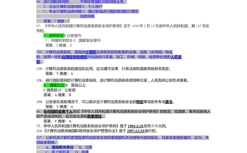 事业单位计算机考试_学习笔记(1)_2025春招题库汇总_国企题库_华能_4.华能集团技术复习资料「重点复习」_01招聘考试复习资料（信息技术类）_理论知识