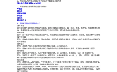 事业单位计算机考试_学习笔记(1)_2025春招题库汇总_国企题库_华能_4.华能集团技术复习资料「重点复习」_01招聘考试复习资料（信息技术类）_理论知识