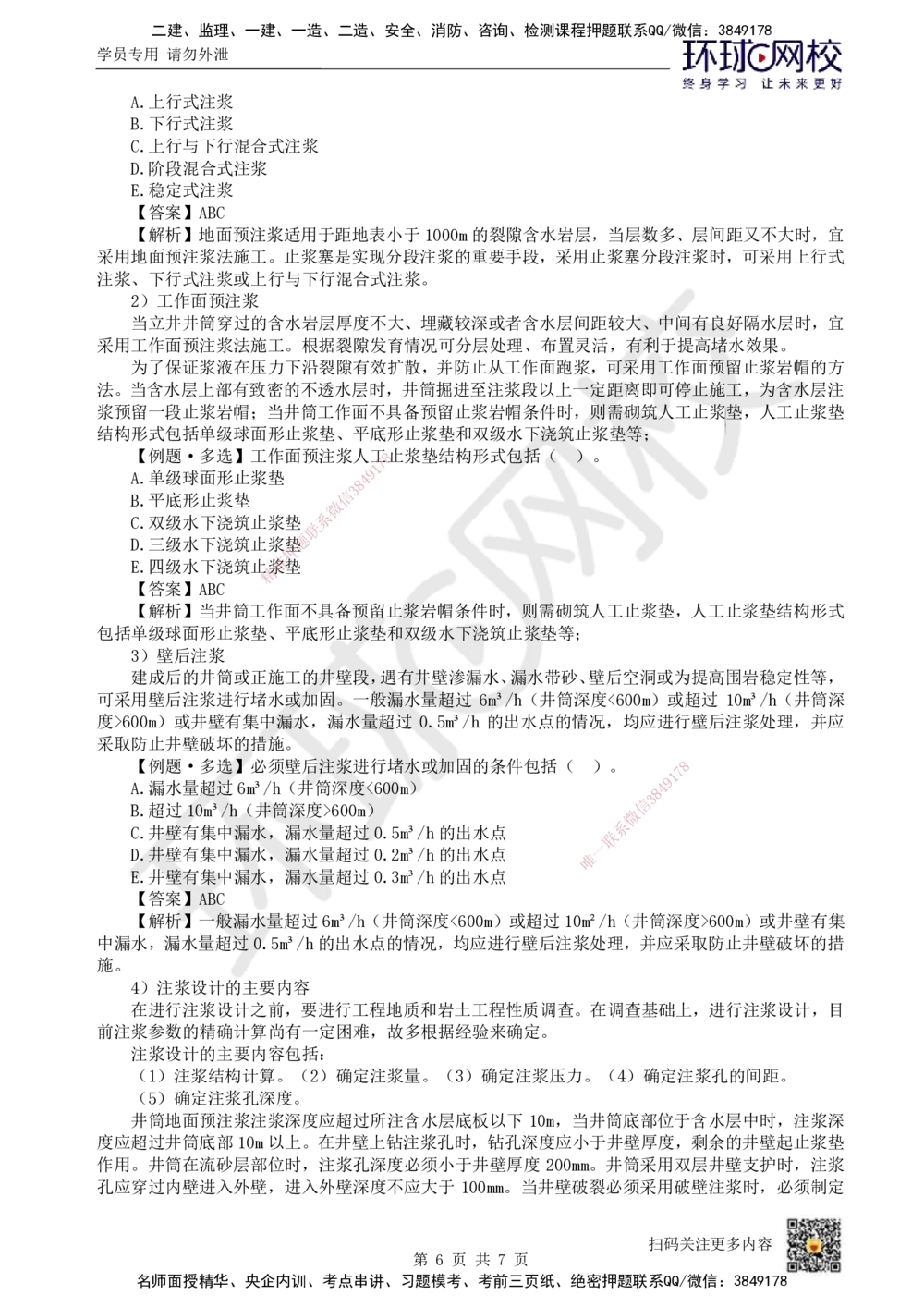 11.第11讲-61立井井筒表土施工_2026年一级建造师_2026年一建矿业_2025年一建矿业SVIP_02-基础精讲✿高端面授✿深度强化_05-矿业《教材精讲班》高尔斯HQ