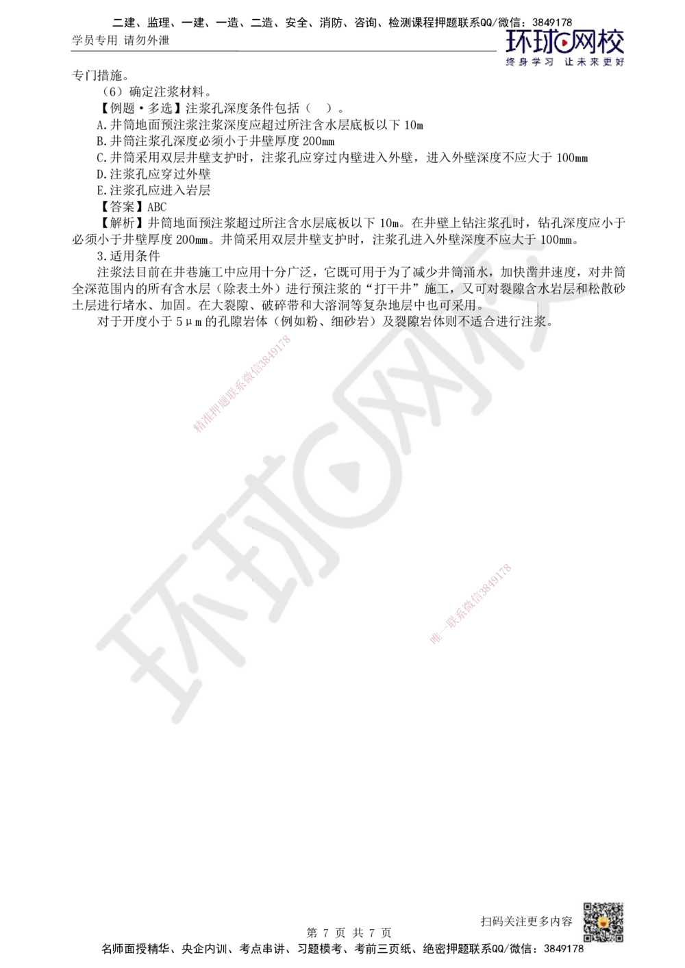 11.第11讲-61立井井筒表土施工_2026年一级建造师_2026年一建矿业_2025年一建矿业SVIP_02-基础精讲✿高端面授✿深度强化_05-矿业《教材精讲班》高尔斯HQ