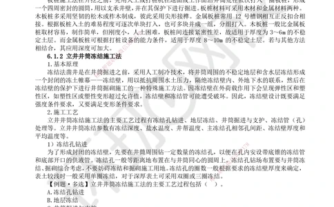 11.第11讲-61立井井筒表土施工_2026年一级建造师_2026年一建矿业_2025年一建矿业SVIP_02-基础精讲✿高端面授✿深度强化_05-矿业《教材精讲班》高尔斯HQ