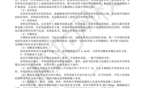 11.第11讲-61立井井筒表土施工_2026年一级建造师_2026年一建矿业_2025年一建矿业SVIP_02-基础精讲✿高端面授✿深度强化_05-矿业《教材精讲班》高尔斯HQ