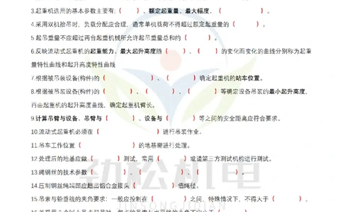 1月24日作业起重技术空白_2026年一级建造师_2026年一建机电_2025年一建机电SVIP_02-基础精讲✿高端面授✿深度强化_30-机电《全系VIP班》劲松SMR_作业_空白