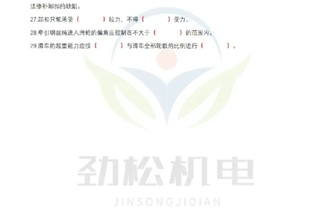 1月24日作业起重技术空白_2026年一级建造师_2026年一建机电_2025年一建机电SVIP_02-基础精讲✿高端面授✿深度强化_30-机电《全系VIP班》劲松SMR_作业_空白