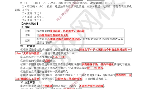 14.2025一建公路案例带刷-案例14_2026年一级建造师_2026年一建公路_2025年一建公路SVIP_04-冲刺串讲✿考点强化✿小灶集训_19-公路《案例带刷班》安国庆HQ