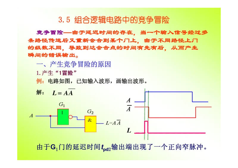 数字电路基础课件讲义全集(详细版)_三桶油_中国石油_中石油笔试_笔试。！_7-专业测试部分（仅需看自己专业即可）_3.9电气专业知识_数字电子技术复习资料
