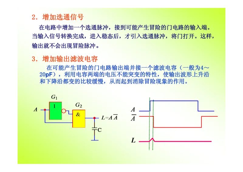 数字电路基础课件讲义全集(详细版)_三桶油_中国石油_中石油笔试_笔试。！_7-专业测试部分（仅需看自己专业即可）_3.9电气专业知识_数字电子技术复习资料
