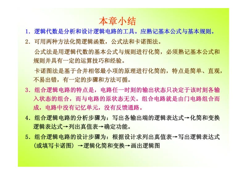 数字电路基础课件讲义全集(详细版)_三桶油_中国石油_中石油笔试_笔试。！_7-专业测试部分（仅需看自己专业即可）_3.9电气专业知识_数字电子技术复习资料