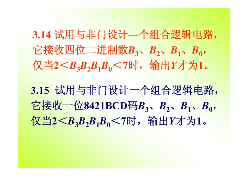 数字电路基础课件讲义全集(详细版)_三桶油_中国石油_中石油笔试_笔试。！_7-专业测试部分（仅需看自己专业即可）_3.9电气专业知识_数字电子技术复习资料
