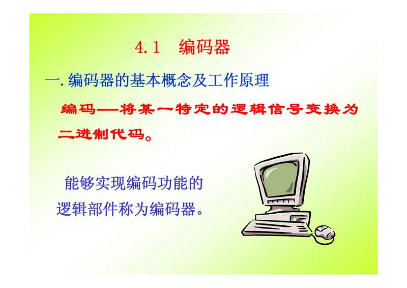 数字电路基础课件讲义全集(详细版)_三桶油_中国石油_中石油笔试_笔试。！_7-专业测试部分（仅需看自己专业即可）_3.9电气专业知识_数字电子技术复习资料