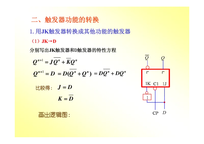 数字电路基础课件讲义全集(详细版)_三桶油_中国石油_中石油笔试_笔试。！_7-专业测试部分（仅需看自己专业即可）_3.9电气专业知识_数字电子技术复习资料