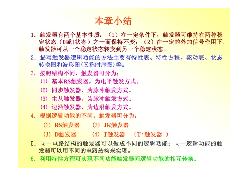 数字电路基础课件讲义全集(详细版)_三桶油_中国石油_中石油笔试_笔试。！_7-专业测试部分（仅需看自己专业即可）_3.9电气专业知识_数字电子技术复习资料