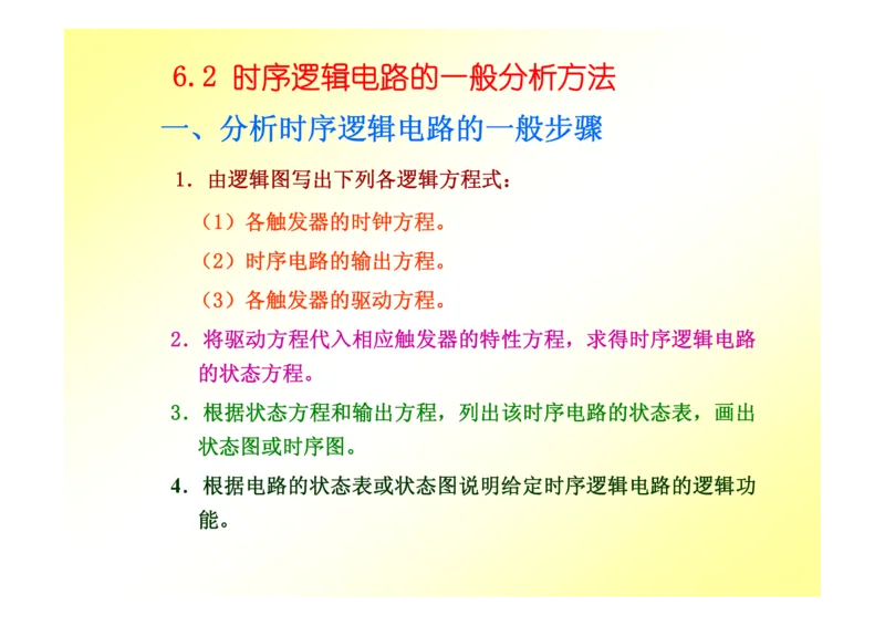 数字电路基础课件讲义全集(详细版)_三桶油_中国石油_中石油笔试_笔试。！_7-专业测试部分（仅需看自己专业即可）_3.9电气专业知识_数字电子技术复习资料