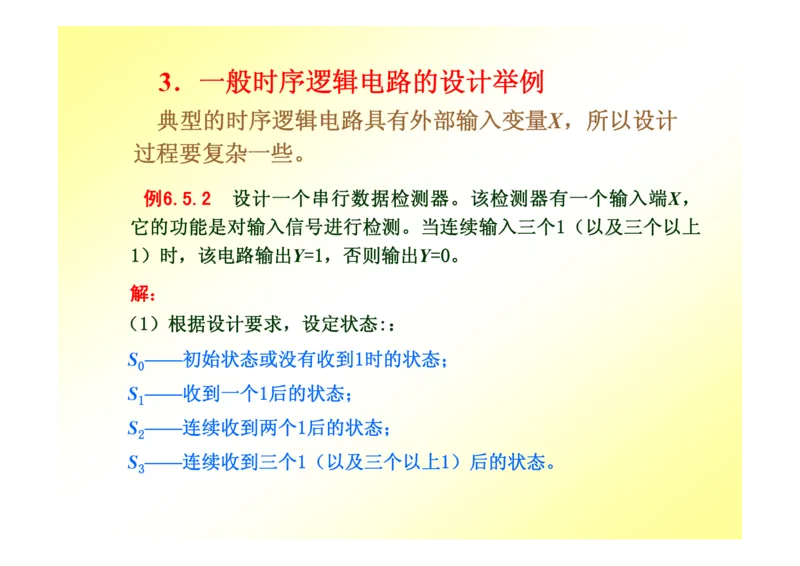 数字电路基础课件讲义全集(详细版)_三桶油_中国石油_中石油笔试_笔试。！_7-专业测试部分（仅需看自己专业即可）_3.9电气专业知识_数字电子技术复习资料