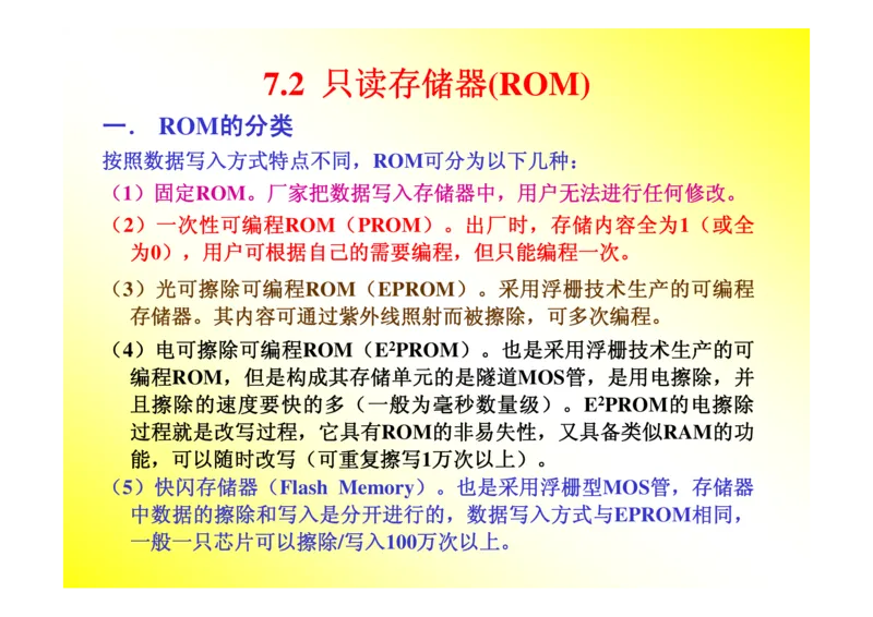 数字电路基础课件讲义全集(详细版)_三桶油_中国石油_中石油笔试_笔试。！_7-专业测试部分（仅需看自己专业即可）_3.9电气专业知识_数字电子技术复习资料