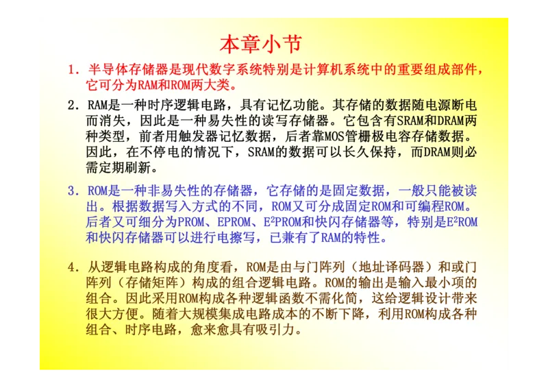 数字电路基础课件讲义全集(详细版)_三桶油_中国石油_中石油笔试_笔试。！_7-专业测试部分（仅需看自己专业即可）_3.9电气专业知识_数字电子技术复习资料