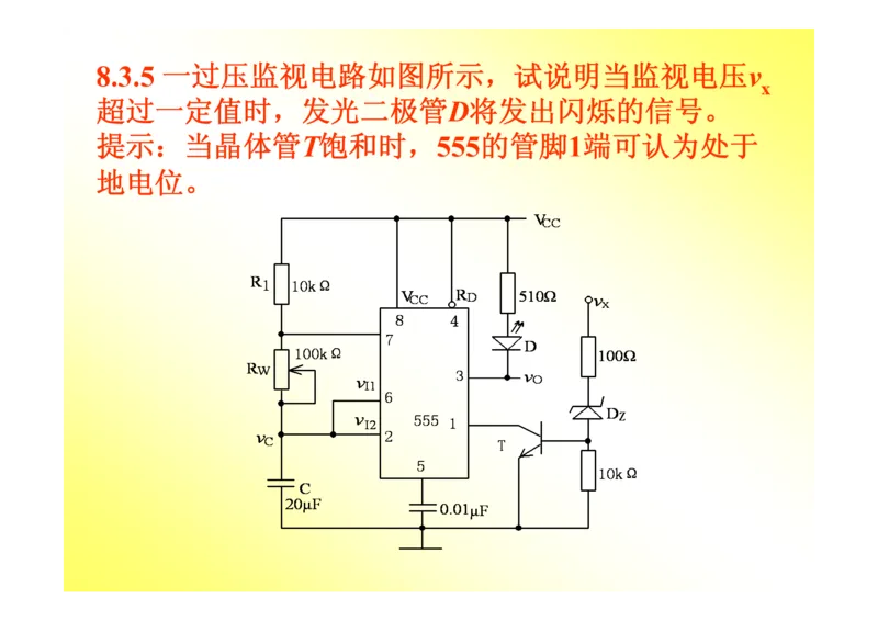数字电路基础课件讲义全集(详细版)_三桶油_中国石油_中石油笔试_笔试。！_7-专业测试部分（仅需看自己专业即可）_3.9电气专业知识_数字电子技术复习资料