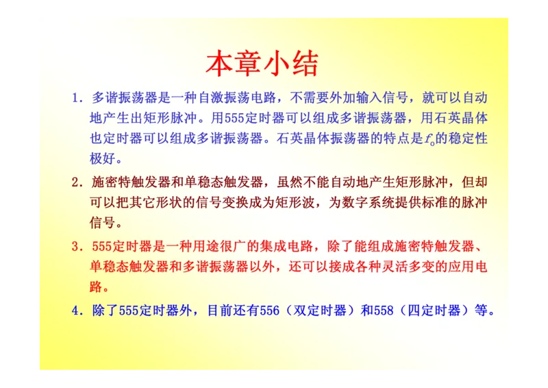 数字电路基础课件讲义全集(详细版)_三桶油_中国石油_中石油笔试_笔试。！_7-专业测试部分（仅需看自己专业即可）_3.9电气专业知识_数字电子技术复习资料