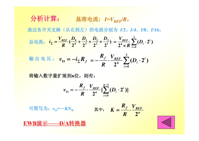数字电路基础课件讲义全集(详细版)_三桶油_中国石油_中石油笔试_笔试。！_7-专业测试部分（仅需看自己专业即可）_3.9电气专业知识_数字电子技术复习资料