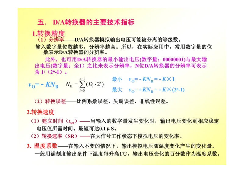 数字电路基础课件讲义全集(详细版)_三桶油_中国石油_中石油笔试_笔试。！_7-专业测试部分（仅需看自己专业即可）_3.9电气专业知识_数字电子技术复习资料