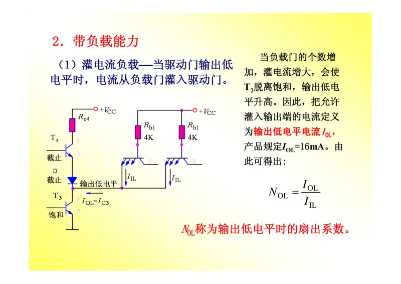 数字电路基础课件讲义全集(详细版)_三桶油_中国石油_中石油笔试_笔试。！_7-专业测试部分（仅需看自己专业即可）_3.9电气专业知识_数字电子技术复习资料