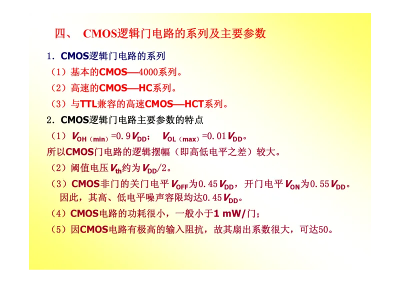 数字电路基础课件讲义全集(详细版)_三桶油_中国石油_中石油笔试_笔试。！_7-专业测试部分（仅需看自己专业即可）_3.9电气专业知识_数字电子技术复习资料