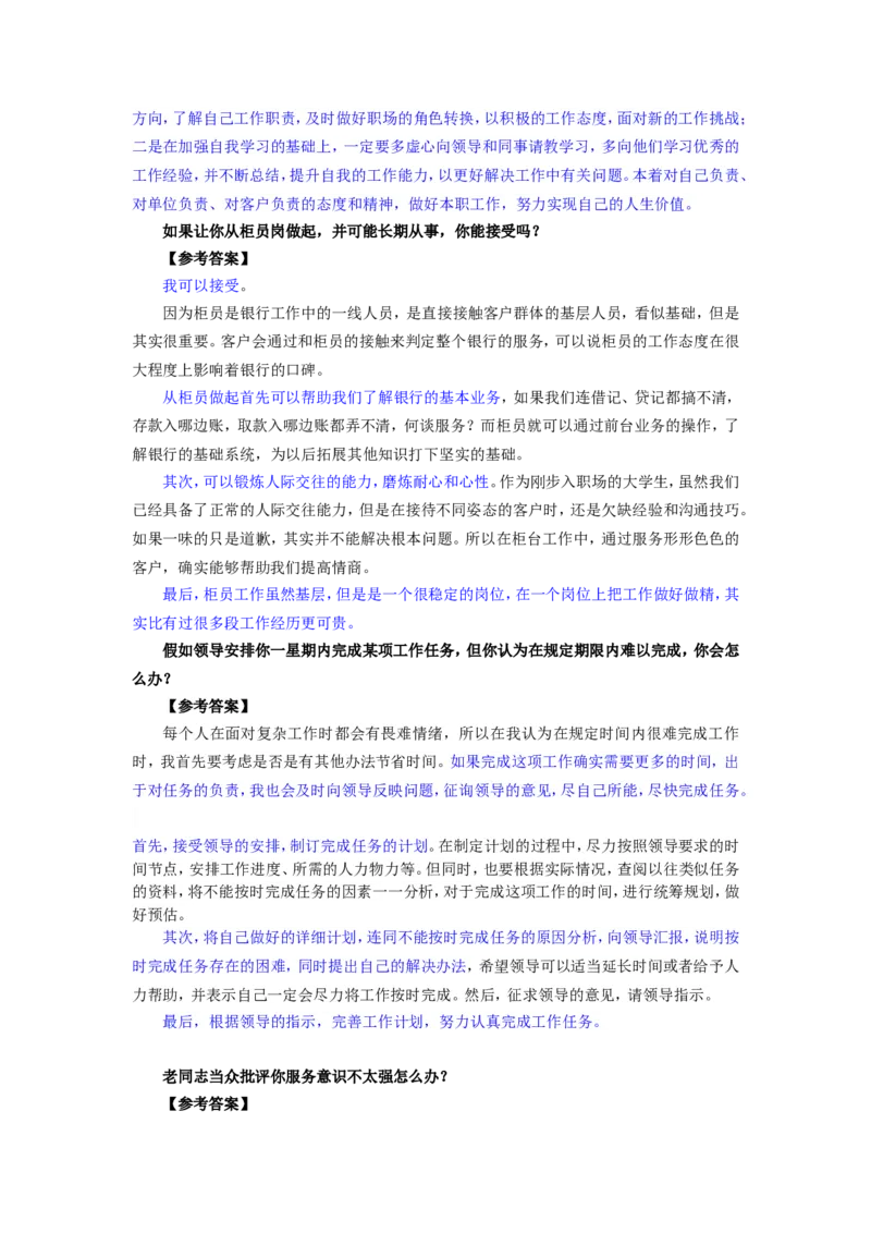 上海银行面试_2025春招题库汇总_十大行测题库_2023年十大热门题库更新中_09、易考汇总_银行面试_半结构化