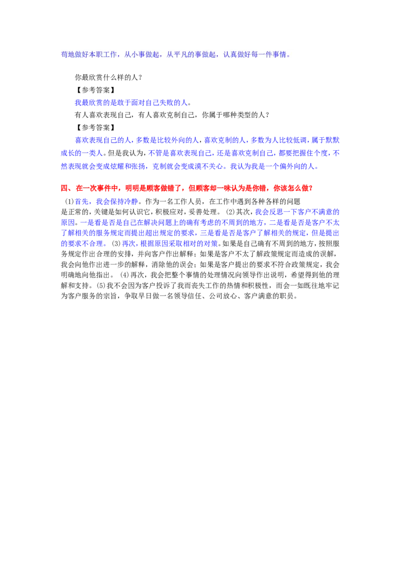 上海银行面试_2025春招题库汇总_十大行测题库_2023年十大热门题库更新中_09、易考汇总_银行面试_半结构化