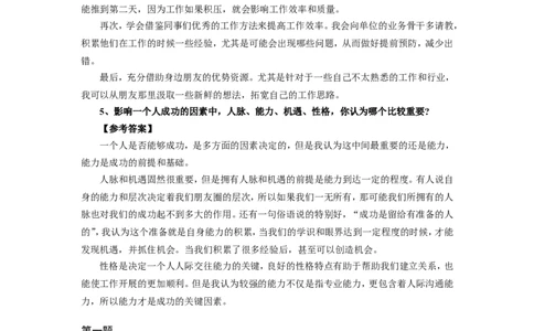 上海银行面试_2025春招题库汇总_十大行测题库_2023年十大热门题库更新中_09、易考汇总_银行面试_半结构化