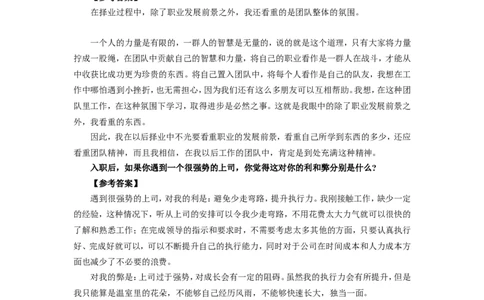 上海银行面试_2025春招题库汇总_十大行测题库_2023年十大热门题库更新中_09、易考汇总_银行面试_半结构化