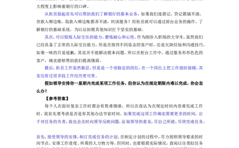 上海银行面试_2025春招题库汇总_十大行测题库_2023年十大热门题库更新中_09、易考汇总_银行面试_半结构化
