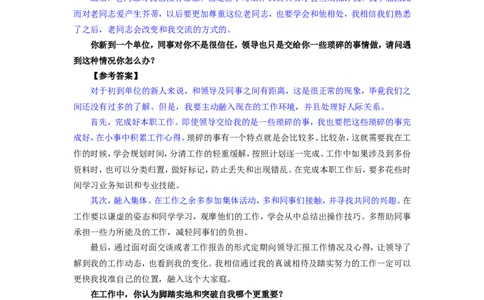 上海银行面试_2025春招题库汇总_十大行测题库_2023年十大热门题库更新中_09、易考汇总_银行面试_半结构化