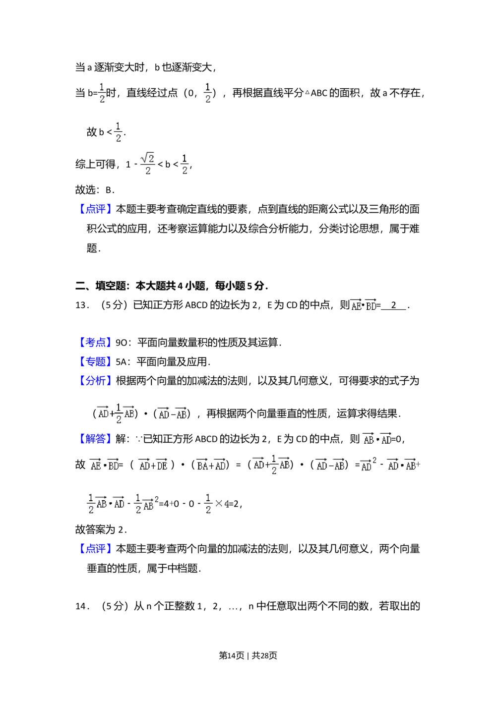 2013年高考数学试卷（理）（新课标Ⅱ）（解析卷）_历年高考真题合集_数学历年高考真题_新&middot;Word版2008-2025&middot;高考数学真题_数学（按省份分类）2008-2025_2008-2025&middot;（吉林）数学高考真题