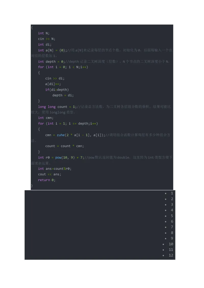 华为机考，华为笔试，软件类，2020年8月19日题目，超详细解答。_2025春招题库汇总_互联网题库-1_02互联网汇总_20、华为_13、华为机试题库