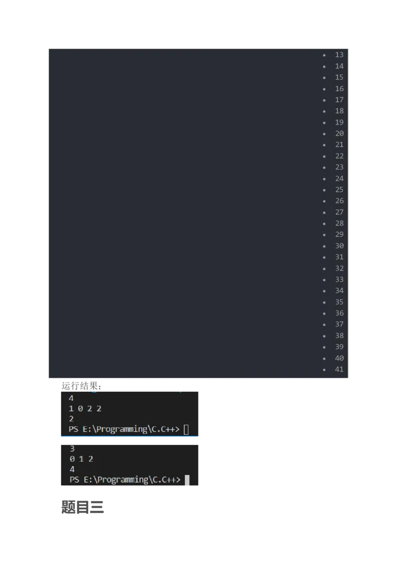 华为机考，华为笔试，软件类，2020年8月19日题目，超详细解答。_2025春招题库汇总_互联网题库-1_02互联网汇总_20、华为_13、华为机试题库
