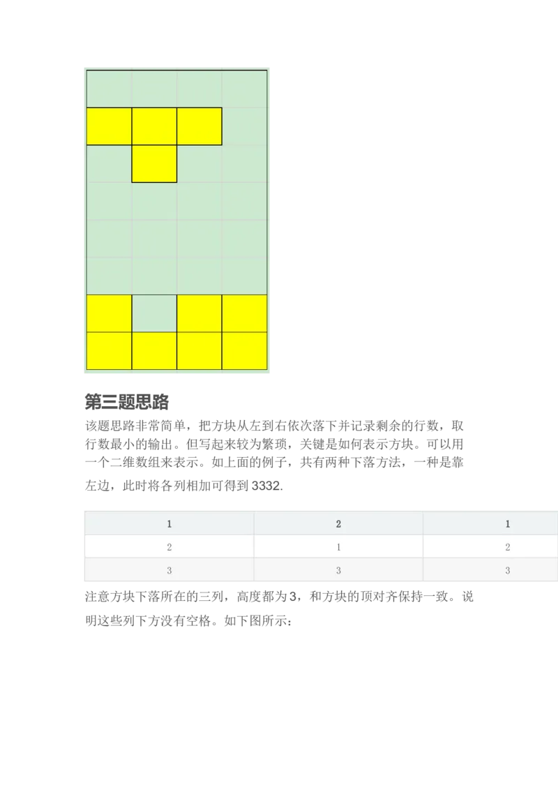 华为机考，华为笔试，软件类，2020年8月19日题目，超详细解答。_2025春招题库汇总_互联网题库-1_02互联网汇总_20、华为_13、华为机试题库