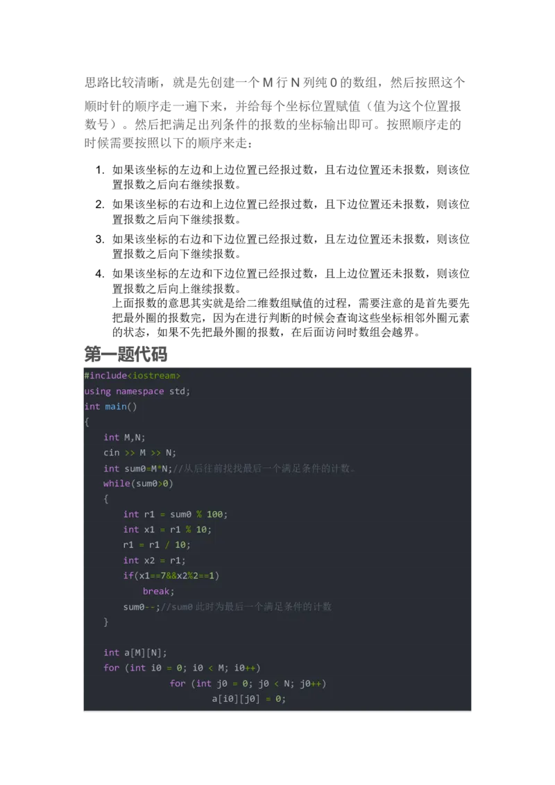 华为机考，华为笔试，软件类，2020年8月19日题目，超详细解答。_2025春招题库汇总_互联网题库-1_02互联网汇总_20、华为_13、华为机试题库