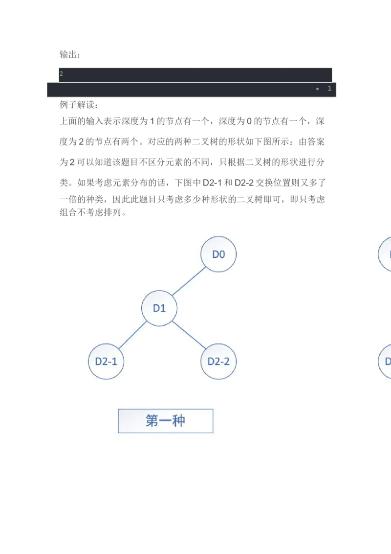 华为机考，华为笔试，软件类，2020年8月19日题目，超详细解答。_2025春招题库汇总_互联网题库-1_02互联网汇总_20、华为_13、华为机试题库