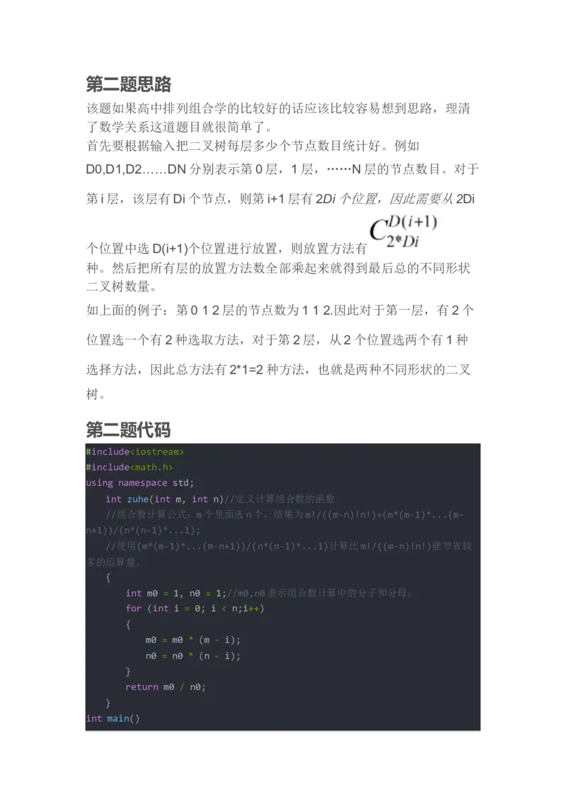 华为机考，华为笔试，软件类，2020年8月19日题目，超详细解答。_2025春招题库汇总_互联网题库-1_02互联网汇总_20、华为_13、华为机试题库