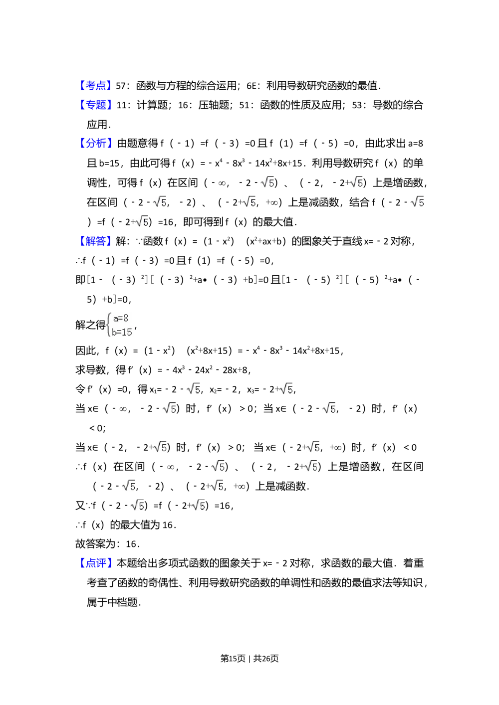 2013年高考数学试卷（理）（新课标Ⅰ）（解析卷）_历年高考真题合集_数学历年高考真题_新&middot;Word版2008-2025&middot;高考数学真题_数学（按年份分类）2008-2025_2013&middot;高考数学真题