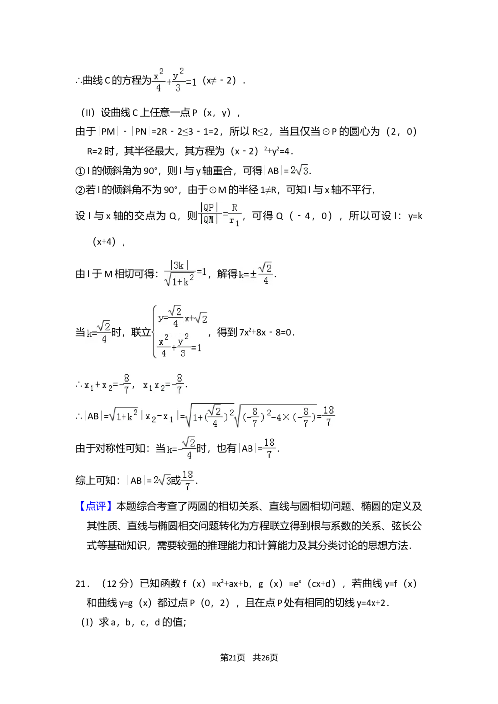 2013年高考数学试卷（理）（新课标Ⅰ）（解析卷）_历年高考真题合集_数学历年高考真题_新&middot;Word版2008-2025&middot;高考数学真题_数学（按年份分类）2008-2025_2013&middot;高考数学真题