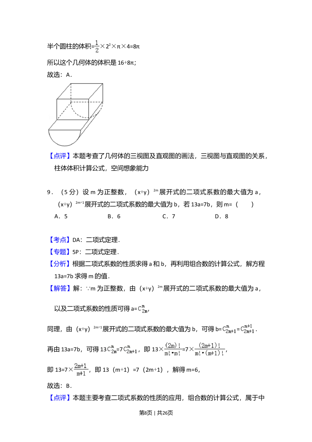 2013年高考数学试卷（理）（新课标Ⅰ）（解析卷）_历年高考真题合集_数学历年高考真题_新&middot;Word版2008-2025&middot;高考数学真题_数学（按年份分类）2008-2025_2013&middot;高考数学真题