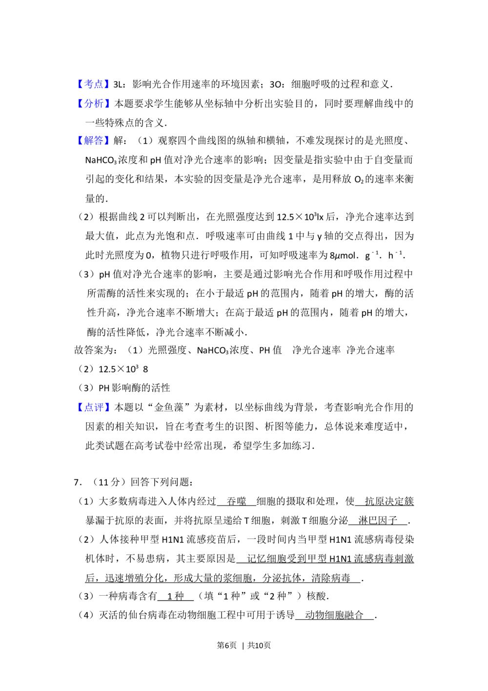 2012年高考生物试卷（大纲版）（解析卷）_生物历年高考真题_新&middot;Word版2008-2025&middot;高考生物真题_生物（按省份分类）2008-2025_2008-2024&middot;（广西）生物高考真题