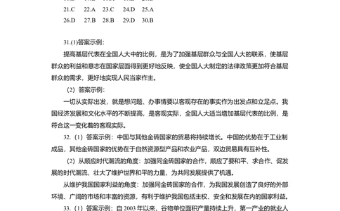 2013年高考政治试卷（上海）（答案）_政治历年高考真题_新&middot;Word版2008-2025&middot;高考政治真题_政治（按年份分类）2008-2025_2013&middot;政治高考真题