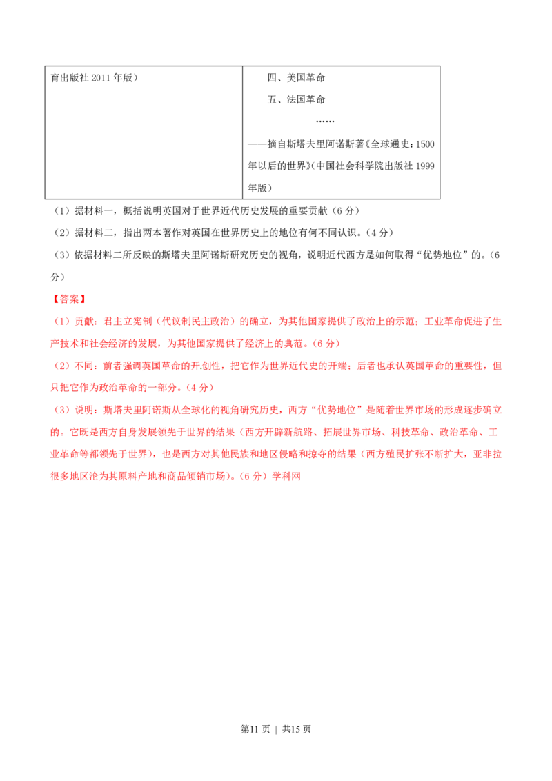 2015年高考历史试卷（山东）（解析卷）_历史历年高考真题_新&middot;PDF版2008-2025&middot;高考历史真题_历史（按年份分类）2008-2025_2015&middot;历史高考真题