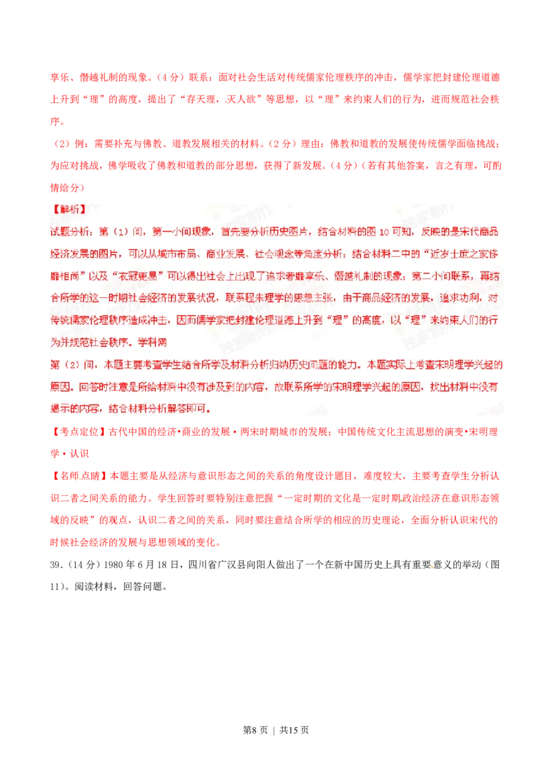 2015年高考历史试卷（山东）（解析卷）_历史历年高考真题_新&middot;PDF版2008-2025&middot;高考历史真题_历史（按年份分类）2008-2025_2015&middot;历史高考真题