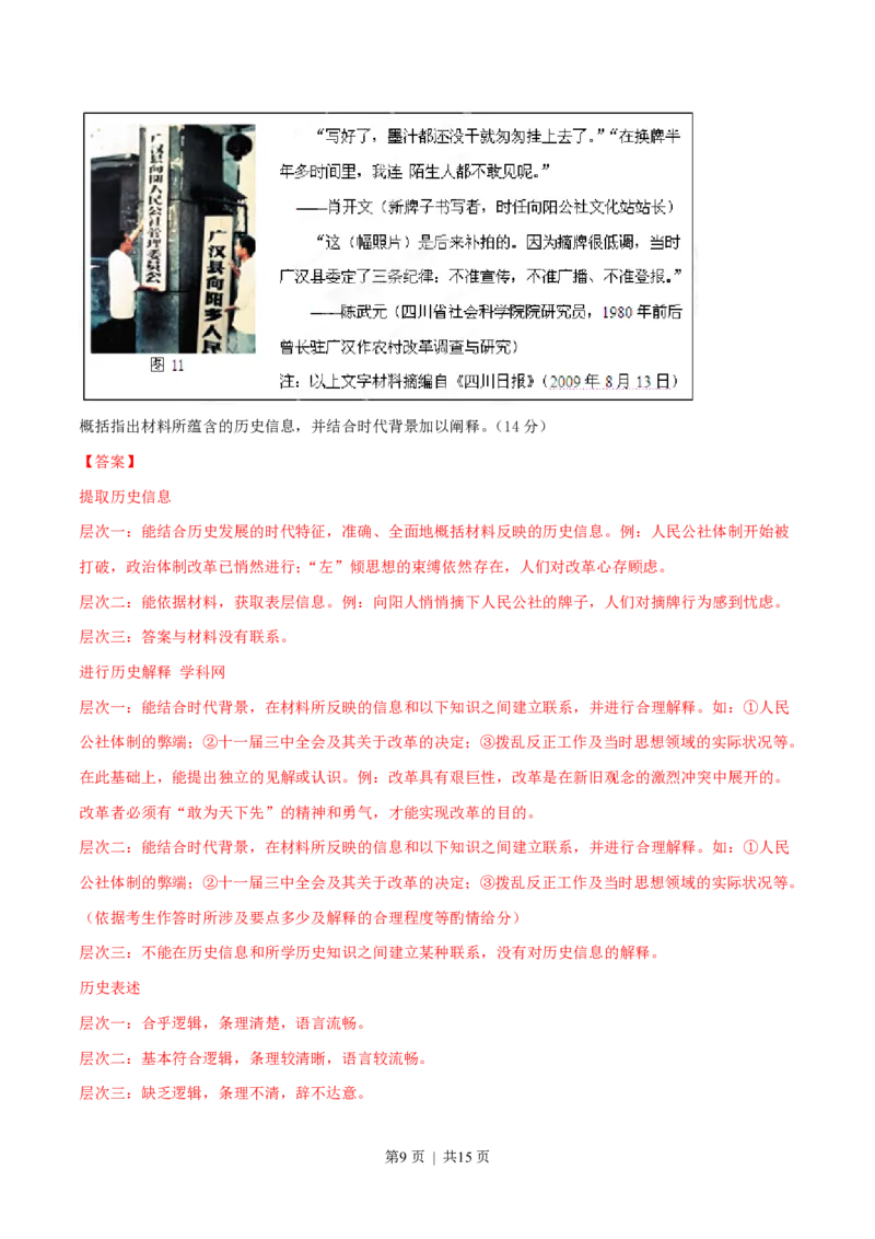 2015年高考历史试卷（山东）（解析卷）_历史历年高考真题_新&middot;PDF版2008-2025&middot;高考历史真题_历史（按年份分类）2008-2025_2015&middot;历史高考真题