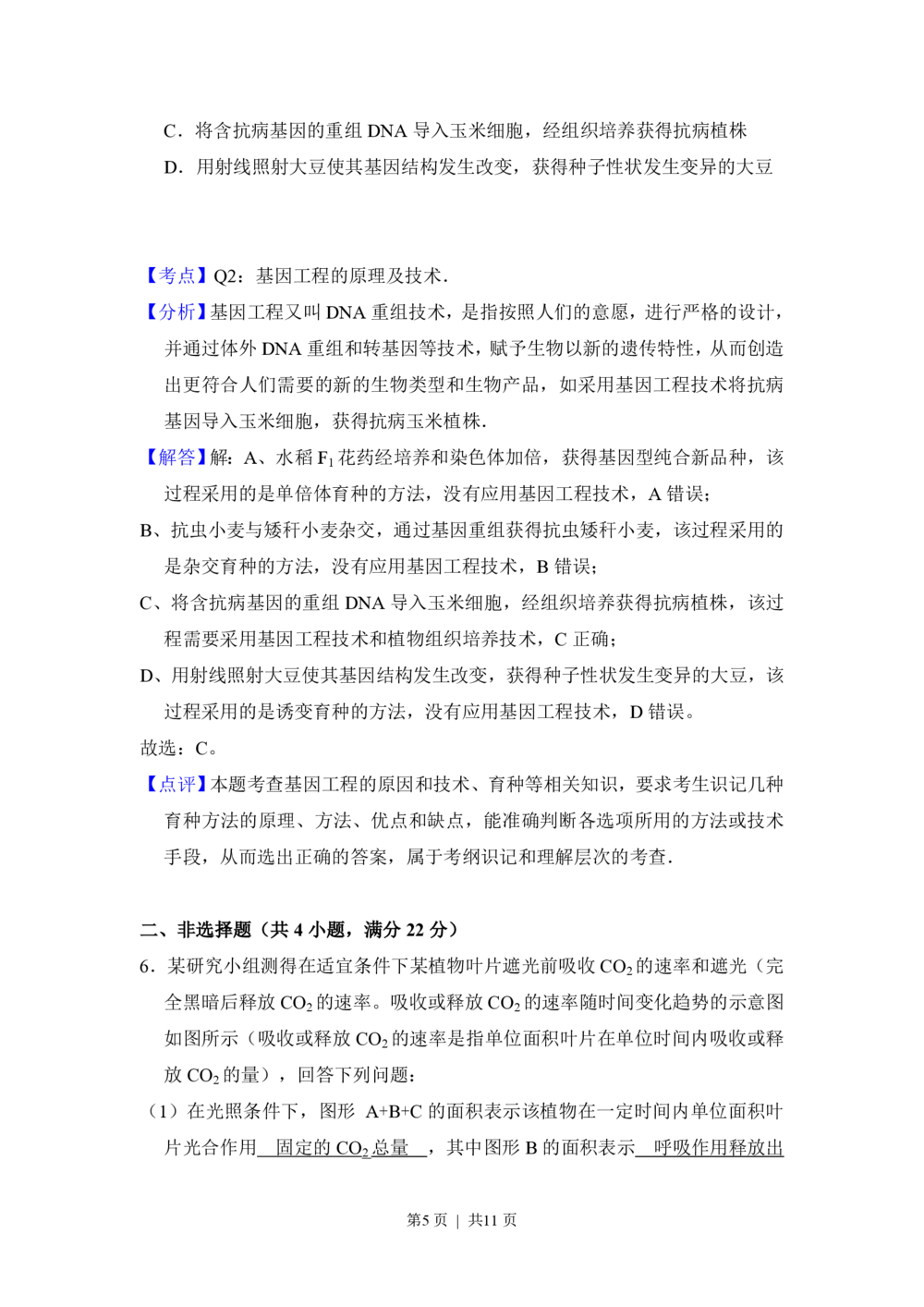 2013年高考生物试卷（大纲版）（解析卷）_生物历年高考真题_新&middot;PDF版2008-2025&middot;高考生物真题_生物（按年份分类）2008-2025_2013&middot;高考生物真题