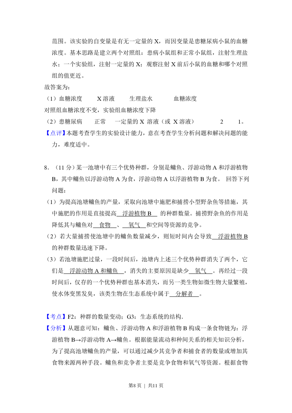 2013年高考生物试卷（大纲版）（解析卷）_生物历年高考真题_新&middot;PDF版2008-2025&middot;高考生物真题_生物（按年份分类）2008-2025_2013&middot;高考生物真题